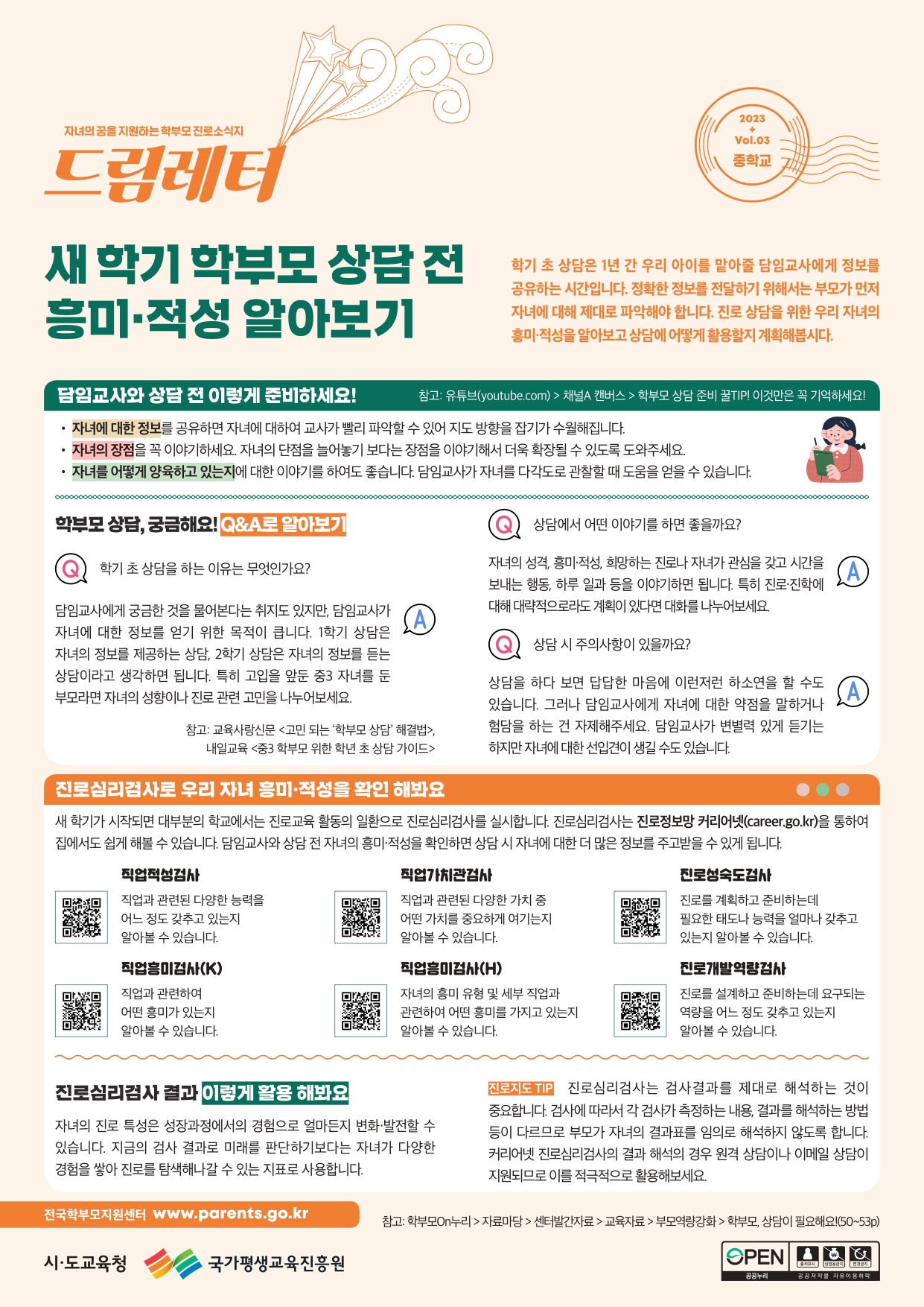 드림레터(23)_03호_중학교_page-0001.jpg