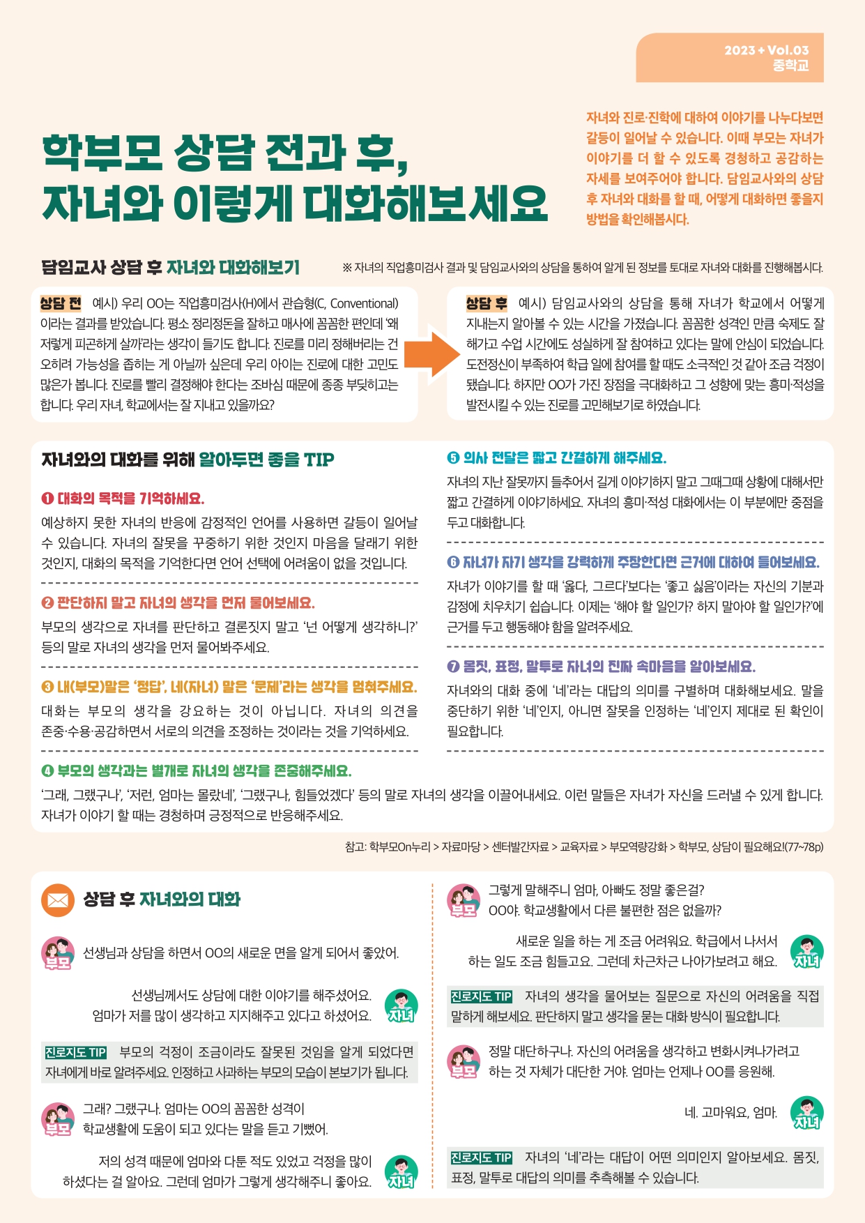 드림레터(23)_03호_중학교_page-0002.jpg