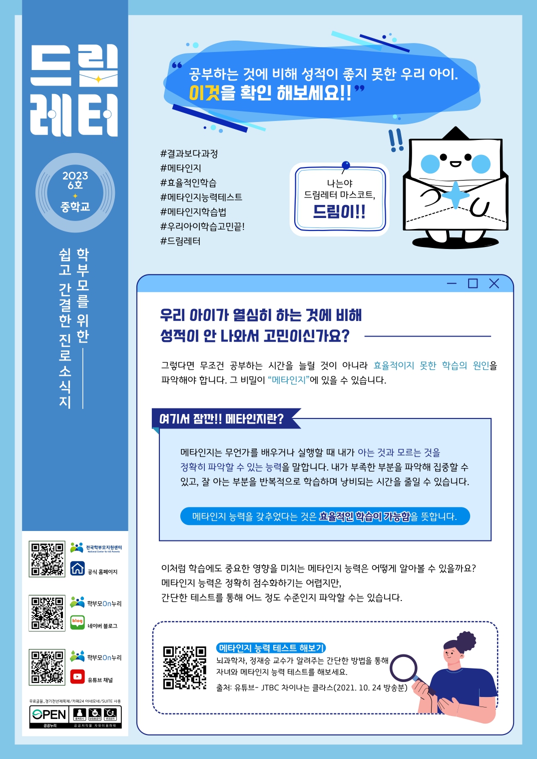 (PDF_배포)2023+드림레터(06호_중학교)_page-0001.jpg